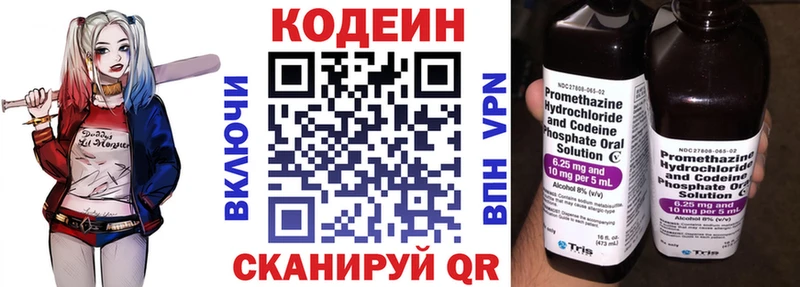 Кодеин напиток Lean (лин) Донецк