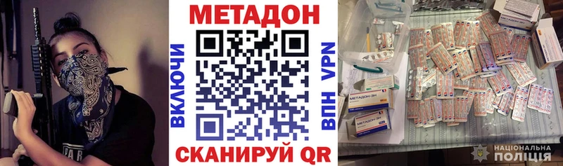 Метадон methadone  Донецк 